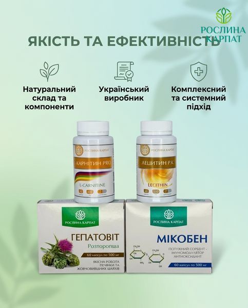 Комплексна програма при жировому гепатозі &ndash; Гепатовіт, Лецитин, Мікобен, Карнітин Рослина Карпат 484738 484738111 фото