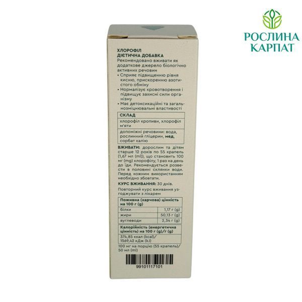 Choice Chlorophyll &mdash; натуральний хлорофіл для підтримки здоров&rsquo;я та очищення організму, 50 мл Чойс 485030111 фото