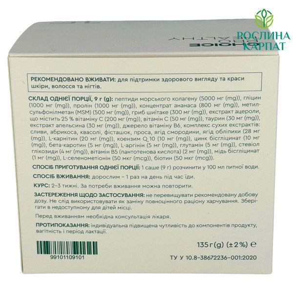 Choice COLLAGEN ACTIVE &mdash; комплекс для шкіри, волосся та нігтів з морським колагеном і вітамінами, 15 саше Чойс 485061111 фото