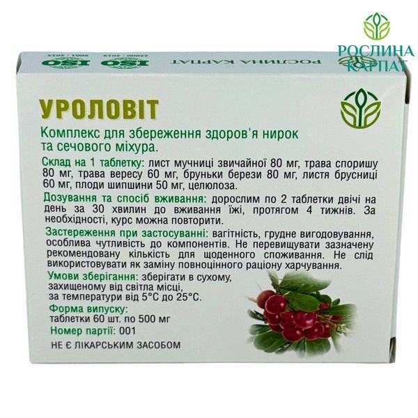 Уроловіт &ndash; природна підтримка нирок та сечової системи Рослина Карпат 484757 484757111 фото