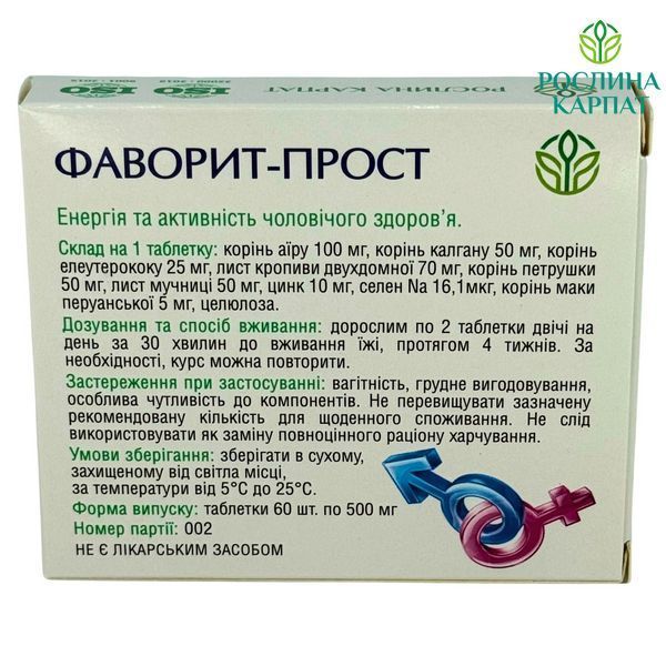 Фаворит - Прост 60 таб. &ndash; природна підтримка чоловічого здоров'я Рослина Карпат 484727 484727111 фото