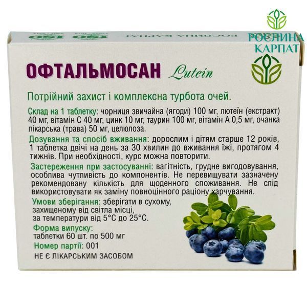 Офтальмосан LUTEIN &ndash; природний захист і покращення зору Рослина Карпат 484797 484797111 фото