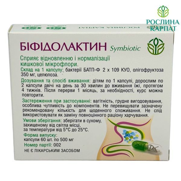 Біфідолактин SYMBIOTIC &ndash; підтримка мікрофлори та здоров'я травлення Рослина Карпат 484732 484732111 фото