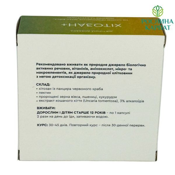 Choice Хітозан+ детоксикація організму 30 кап Чойс 485035111 фото
