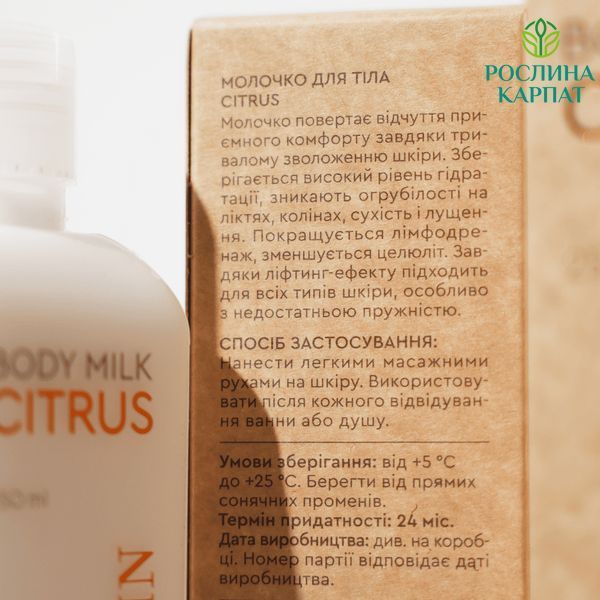 Choice Молочко для тіла Body Milk CITRUS 250 мл Чойс 485120111 фото