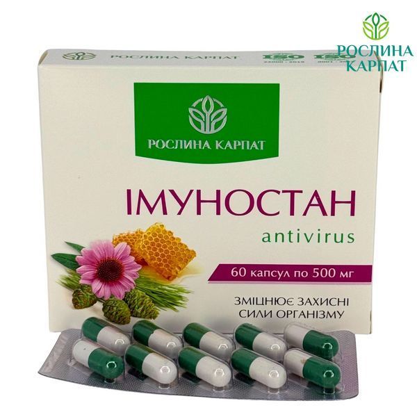 Імуностан - ANTIVIRUS &ndash; природний захист від вірусів та підтримка імунітету Рослина Карпат 484758 484758111 фото