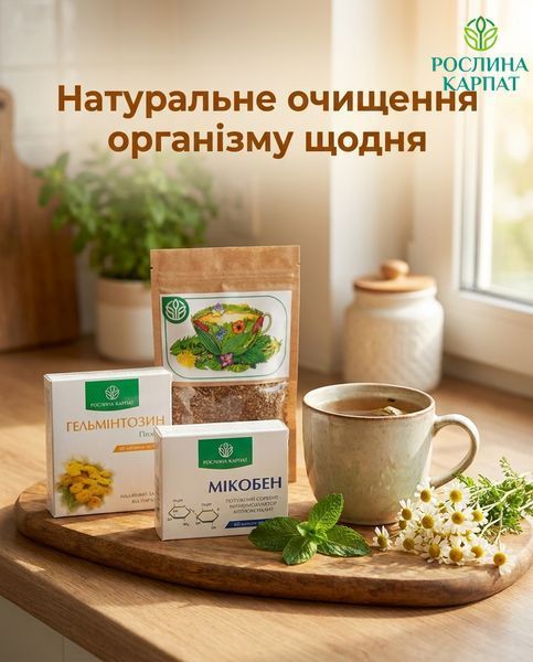 Комплексна антипаразитарна програма для дорослих &ndash; Гастроентерологічний збір, Гельмінтозин, Мікобен Рослина Карпат 484770 484770111 фото
