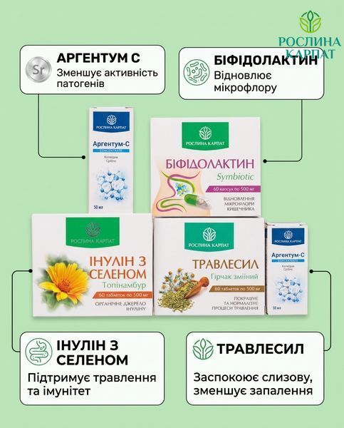 Програма лікування ентеровірусу - Аргентум, Біфідолактин, Інулін, Травлесил, Мікобен Рослина Карпат 546642 546642 фото