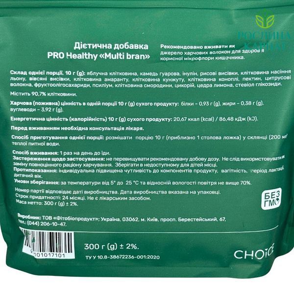 Choice Набір для жироспалення та регуляції кишечника - Active Slim, Multi Bran Чойс 485599111 фото