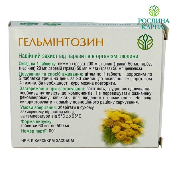Гельмінтозин &ndash; натуральний комплекс для очищення організму від паразитів Рослина Карпат 484726 484726111 фото