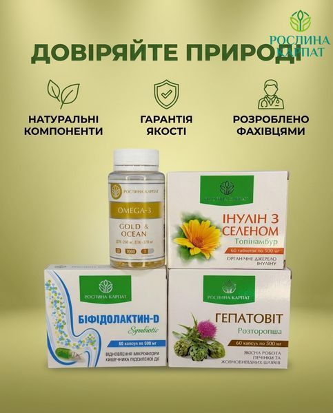 Програма при цукровому діабеті - Інулін з селен, Біфідолактин, Гепатовіт, Омега-3 Рослина Карпат 485493 485493111 фото