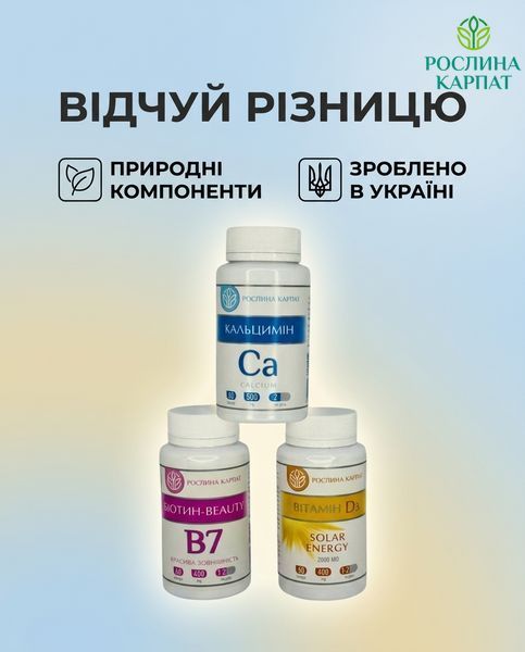 Програма для стимуляції росту волосся - Біотин, Вітамін D3, Кальцимін Рослина Карпат 546637 546637 фото