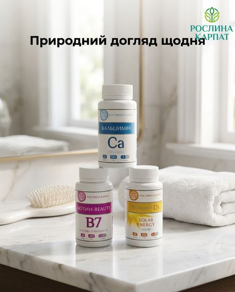 Програма для стимуляції росту волосся - Біотин, Вітамін D3, Кальцимін Рослина Карпат 546637 546637 фото