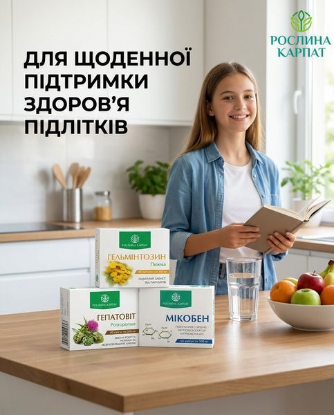 Комплексна антипаразитарна програма для підлітків &ndash; Мікобен, Гельмінтозин, Гепатовіт Рослина Карпат 484773 484773111 фото